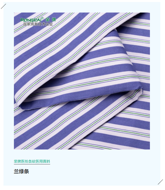 JNTY江南医纺格纹医用面料