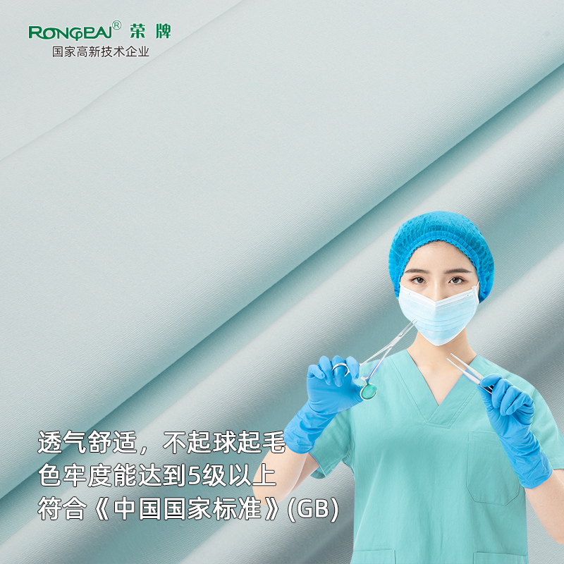 JNTY江南医纺医护面料