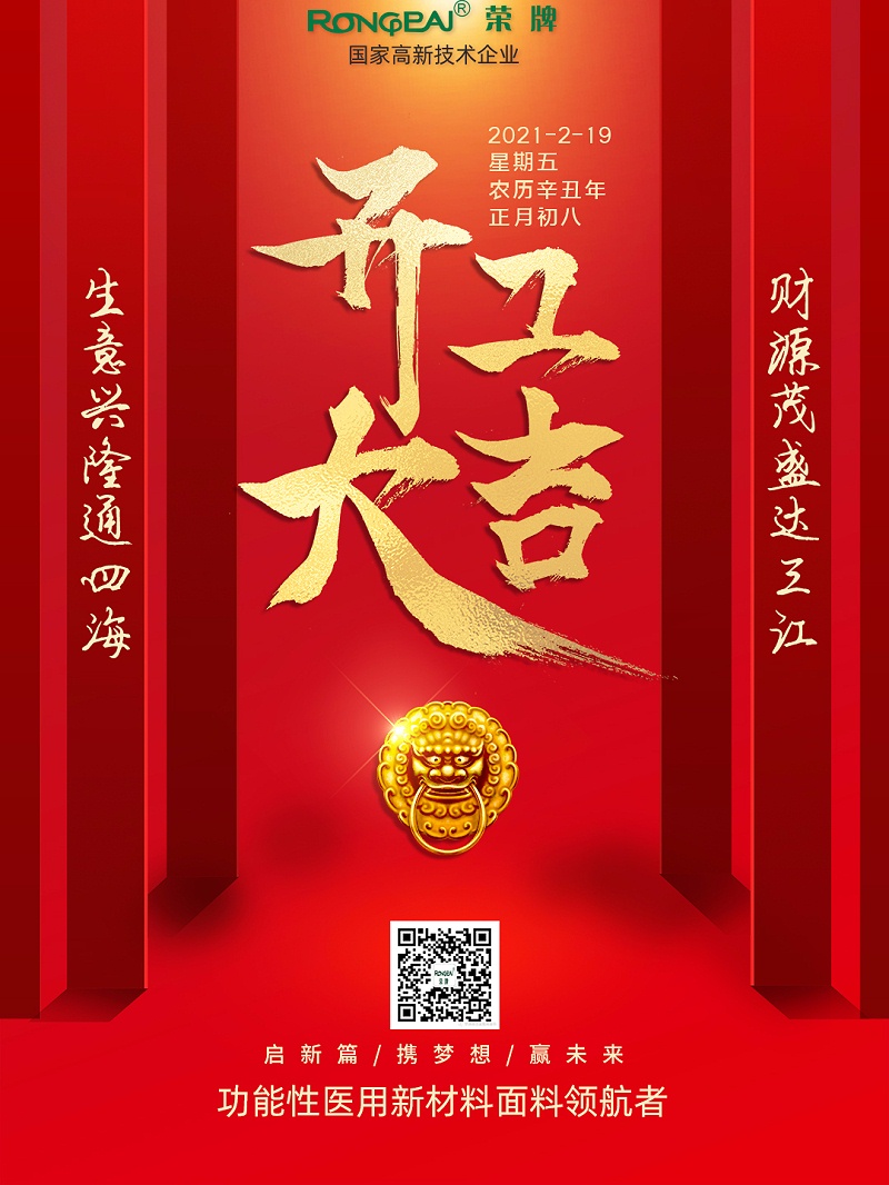 JNTY江南医纺开工大吉