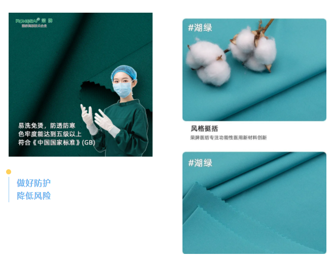 JNTY江南医纺医用面料