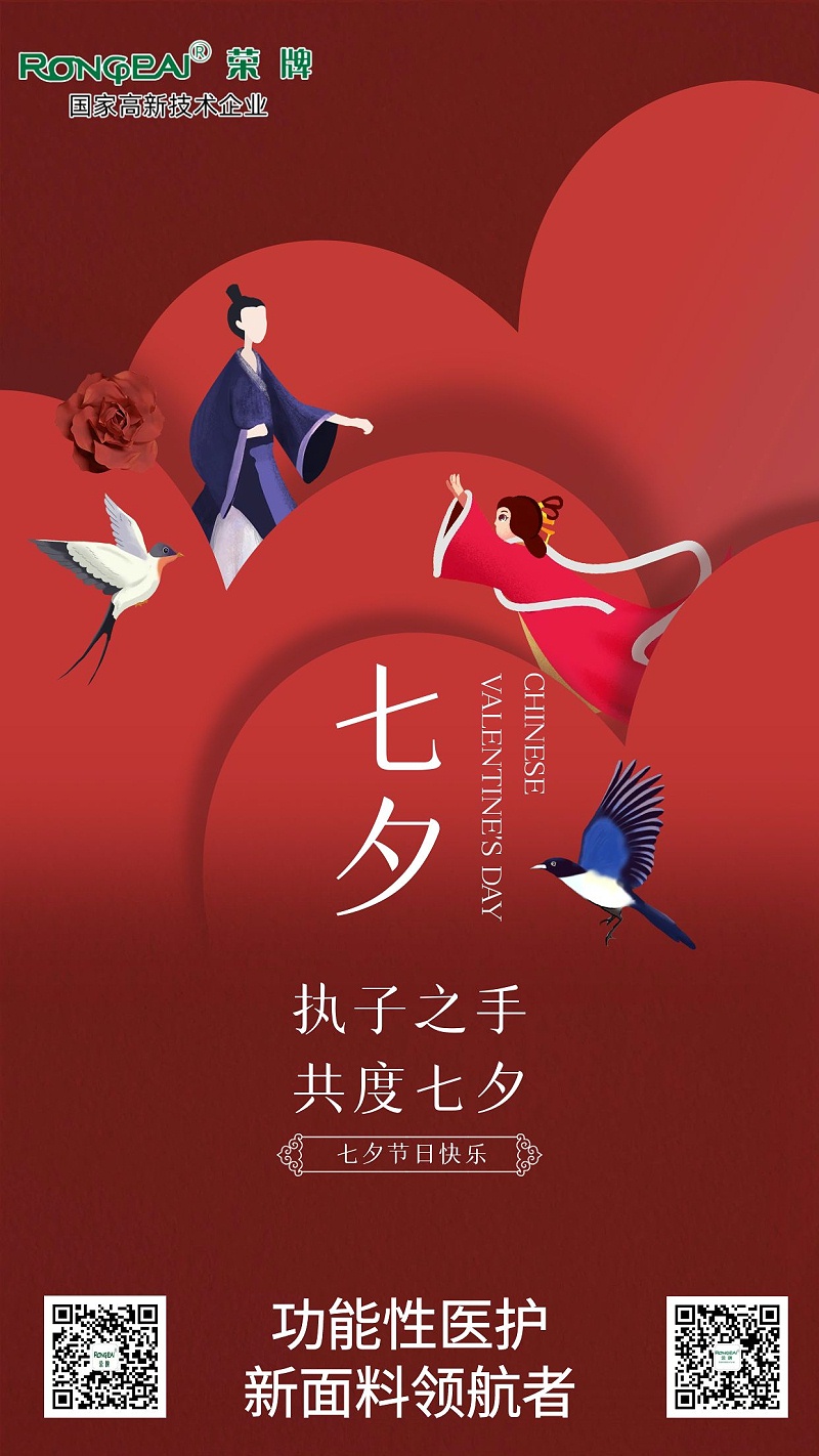 JNTY江南医纺:七夕，愿有情人终成眷属。