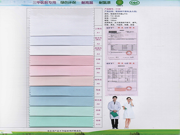 JNTY江南313#吸湿排汗新材料医护面料