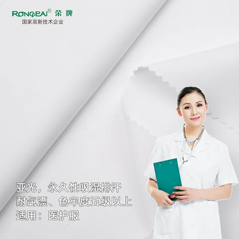 JNTY江南医纺医护面料