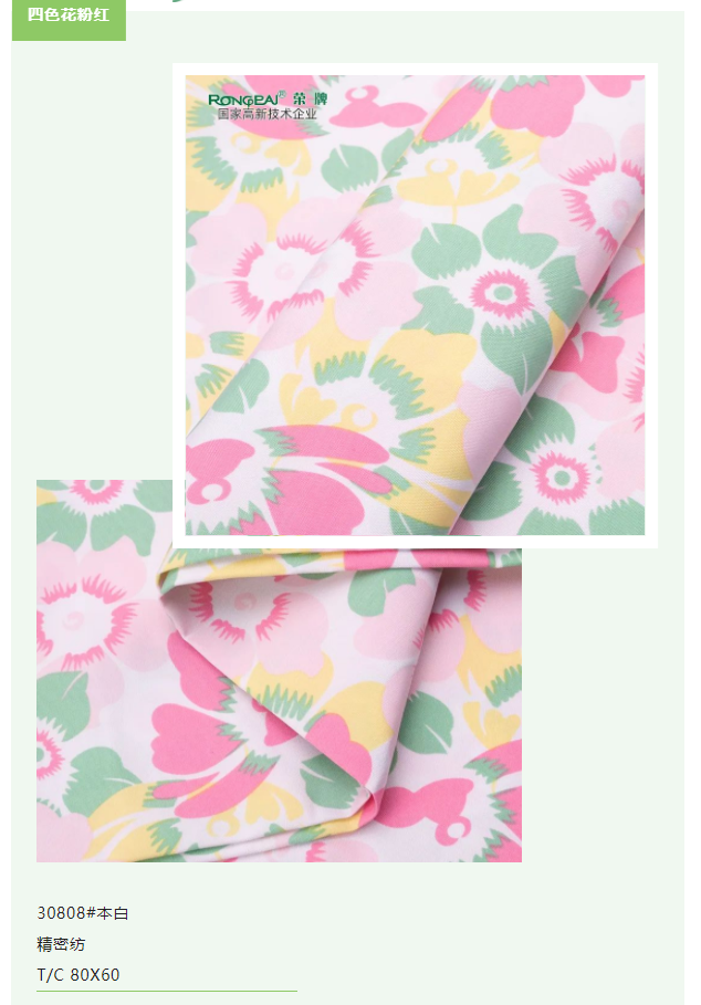 吸湿排汗|JNTY江南医纺碎花印花面料特辑