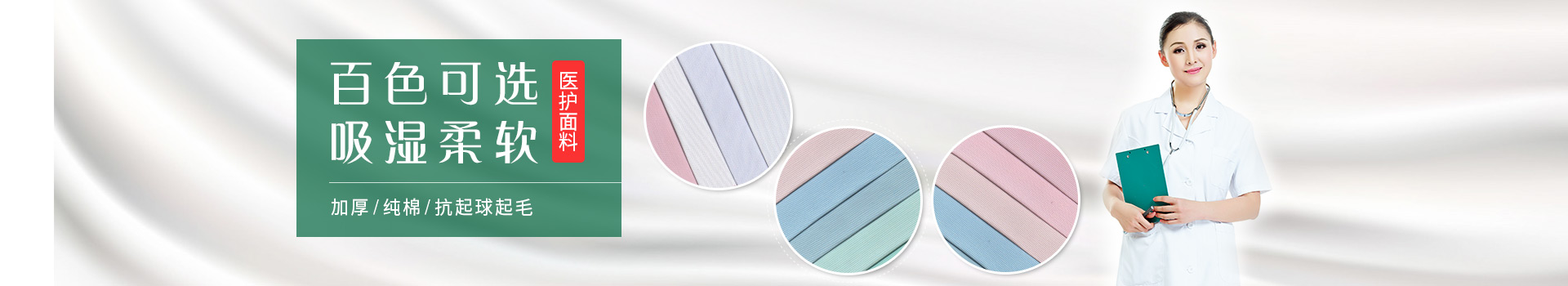 JNTY江南医生服护士服面料，白色可选，吸湿柔软