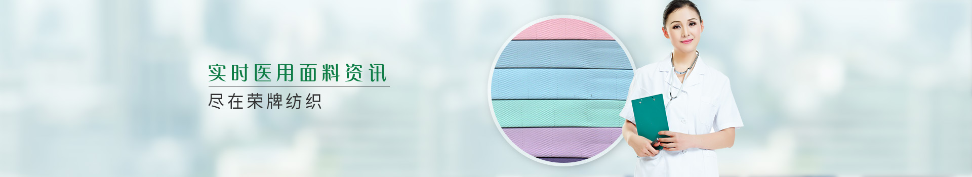 实时医用面料资讯，尽在JNTY江南纺织